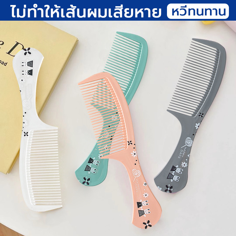 หวี หวีผม หวีพลาสติก ป้องกันไฟฟ้าสถิตย์ สีหวาน ลายการ์ตูน คุณภาพดี ทนทาน