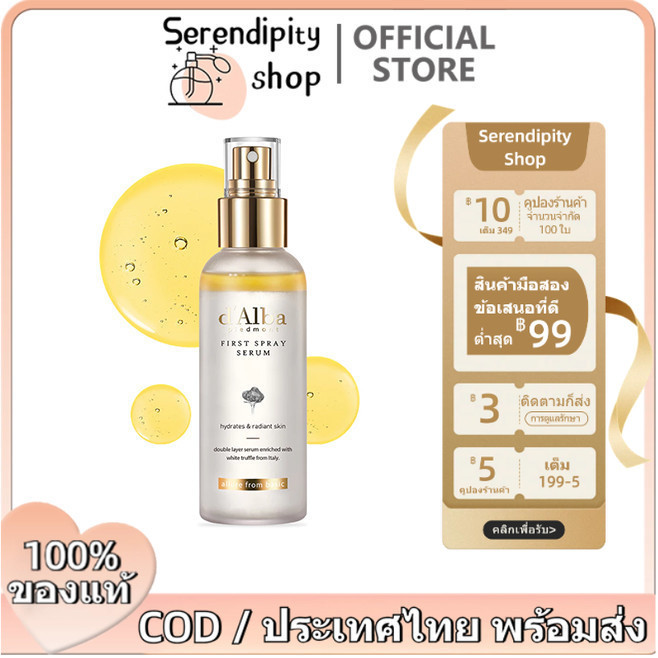 [ของแท้ 100%] d'Alba White Truffle First Spray Serum 100ml ดัลบา ไวท์ ทรัฟเฟิล เฟิร์ส สเปรย์ เซรั่ม