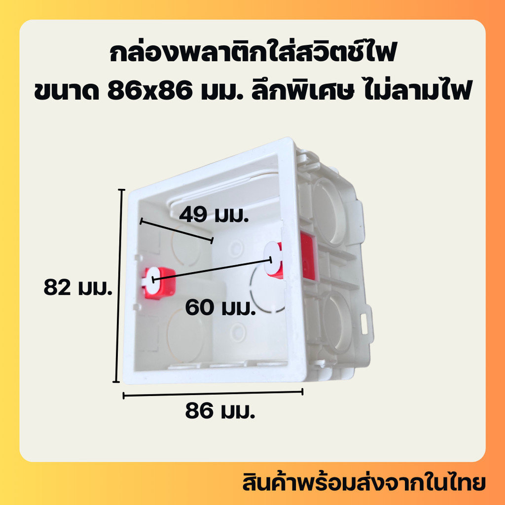 บล็อกฝังผนัง พลาสติก 2x4 นิ้ว รุ่นความลึกพิเศษ เหมาะกับสมาร์ทสวิตช์และสวิตช์ทั่วไป