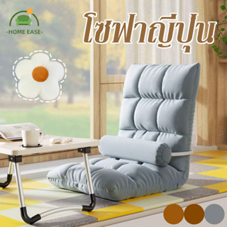 🤩ปรับเอนได้ โซฟาญี่ปุ่น ปรับนอนได้ รุ่นทาทามิ แบบพกพา นั่งพื…