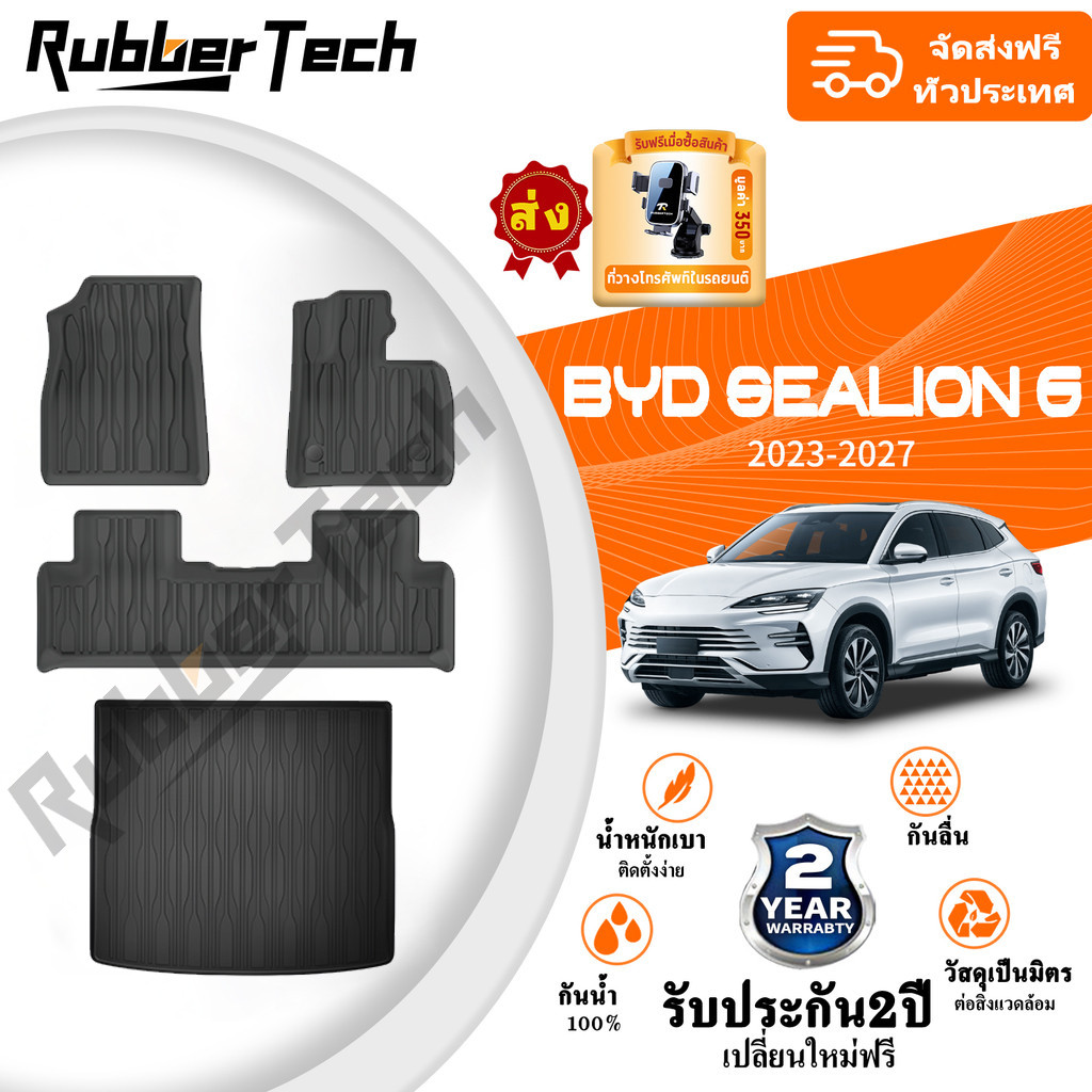 【หนาพิเศษ】พรมปูพื้นรถยนต์ BYD SEALION 6 3D พรมรถ TPE100% ทนต่อการสึกหรอ, เป็นมิตรกับสิ่งแวดล้อมไม่มีกลิ่นและทําความสะอาด