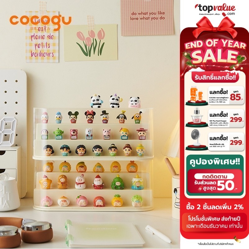 COCOGU กล่องฟิกเกอร์ กล่องใส่โมเดล 1-3 ชั้น size M, L รุ่น 903 - Cream