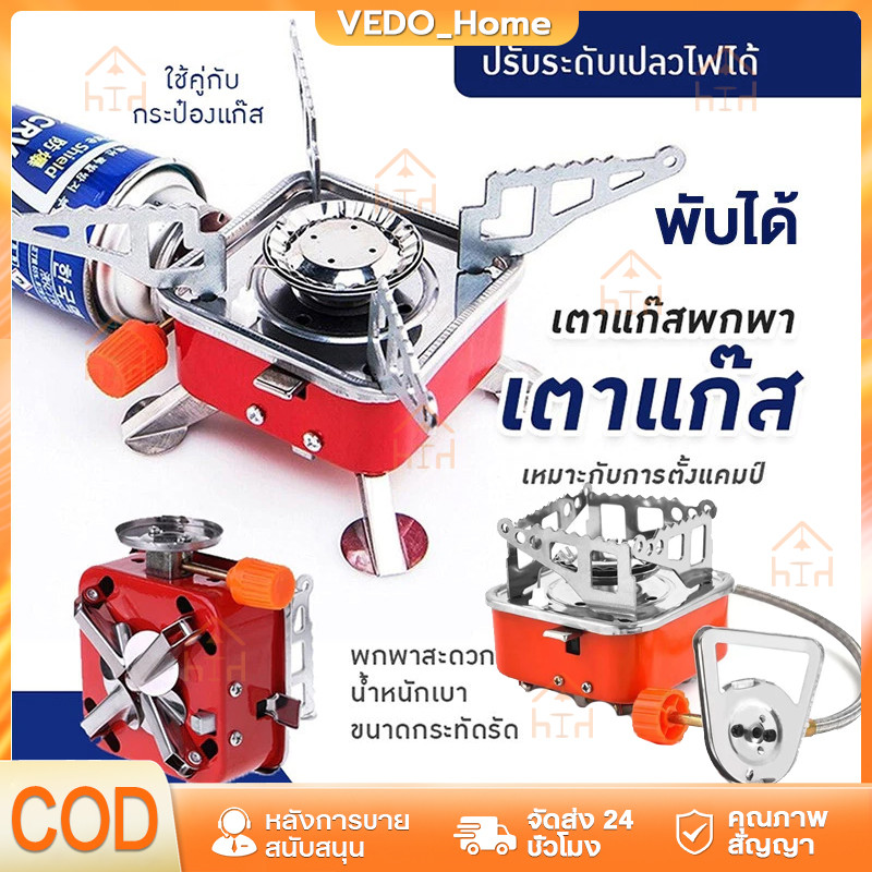 เตาแก๊สแค้มปิ้ง พร้อมสายต่อเพื่อความปลอดภัย รับประกันสินค้า จัดส่งจากร้านคนไทย ตรวจสอบคุณภาพทุกชิ้นก่อนจัดส่ง