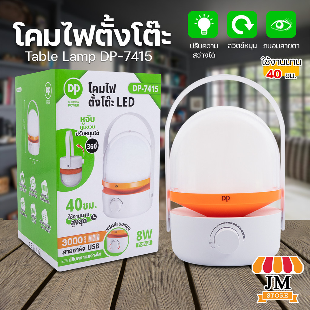 โคมไฟตั้งโต๊ะ LED 8W DP-7415 พร้อมหูหิ้ว 360 องศา แสงขาว หรี่แสงไฟได้ โคมไฟแบบชาร์จแบต USB Desk Lamp