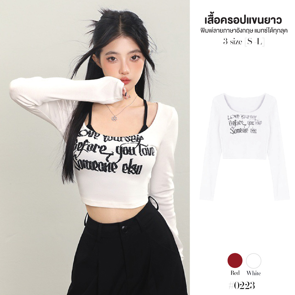 เสื้อยืดแขนยาวผู้หญิง ทรงครอป คอกว้าง ใส่แบบเปิดไหล่ได้ พิมพ์ลายตัวหนังสือ ผ้ายืดหยุ่น ใส่สบาย #0223