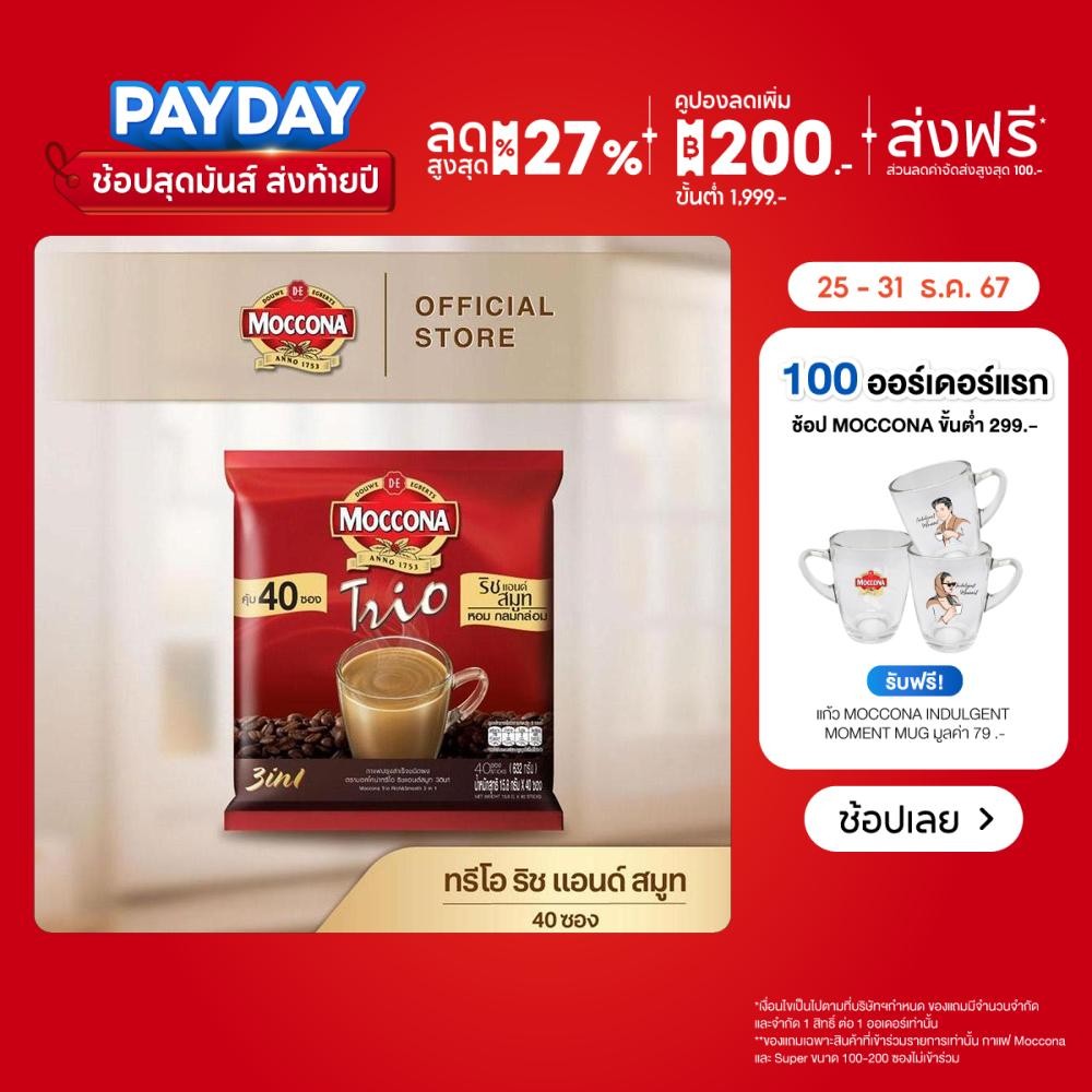 MOCCONA TRIO Rich & Smooth มอคโคน่า ทรีโอ ริช แอนด์ สมูท 3อิน1 ขนาด 40 ซอง