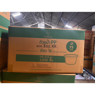 มีของขายพร้อมส่งจ้าา ถ้วยเคเรซิ่น ป.75 ขนาด 3, 4, 5, 6 oz. แ…