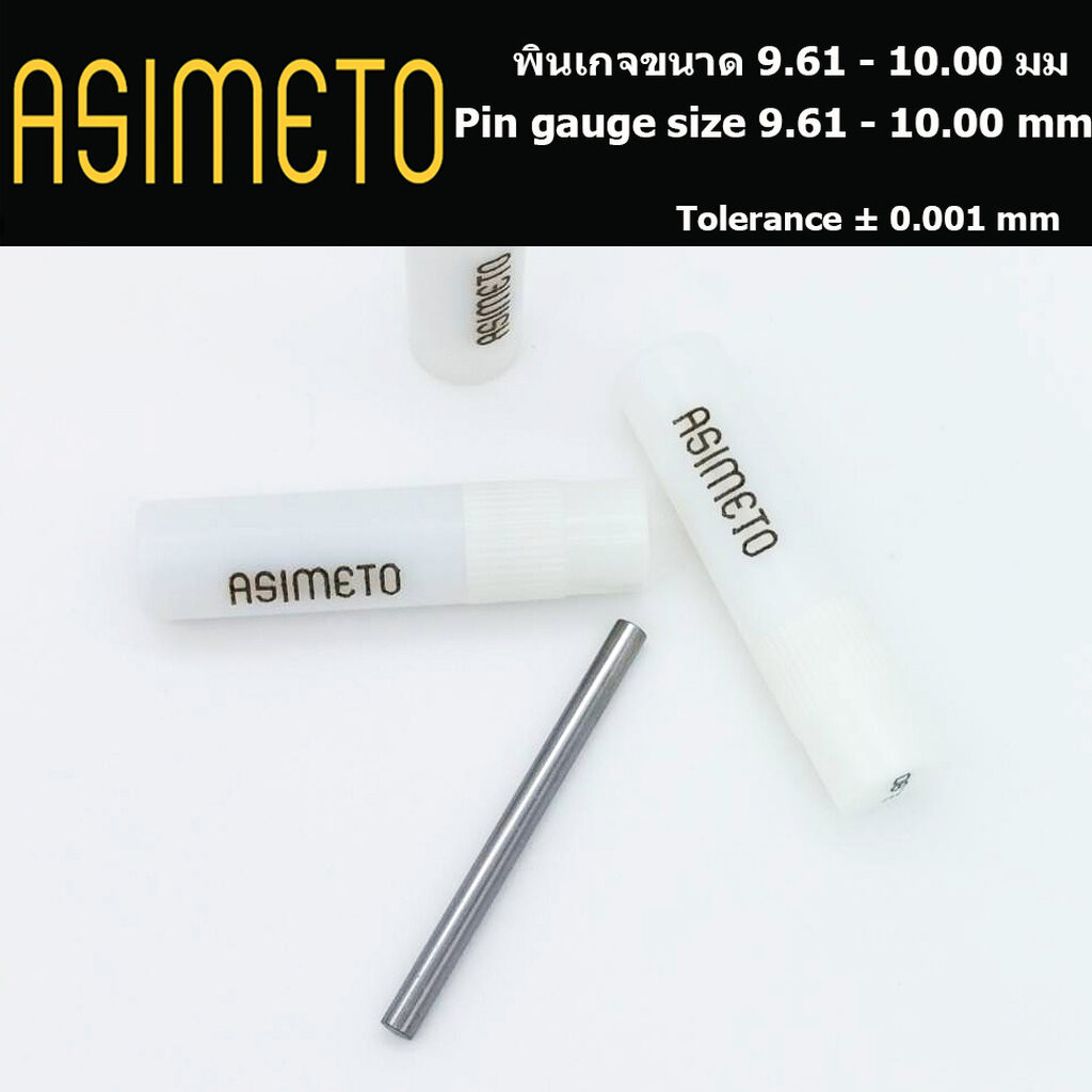 Asimeto พินเกจ pin gauge steel ขนาด 9.61 - 10.00 มม