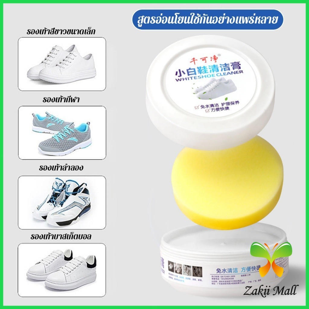 Z.M. ครีมขัดรองเท้า 120g น้ำยาขัดรองเท้าขาว ไม่ต้องล้าง พร้อมฟองน้ำสำหรับขัด Shoe Cleaning Cream
