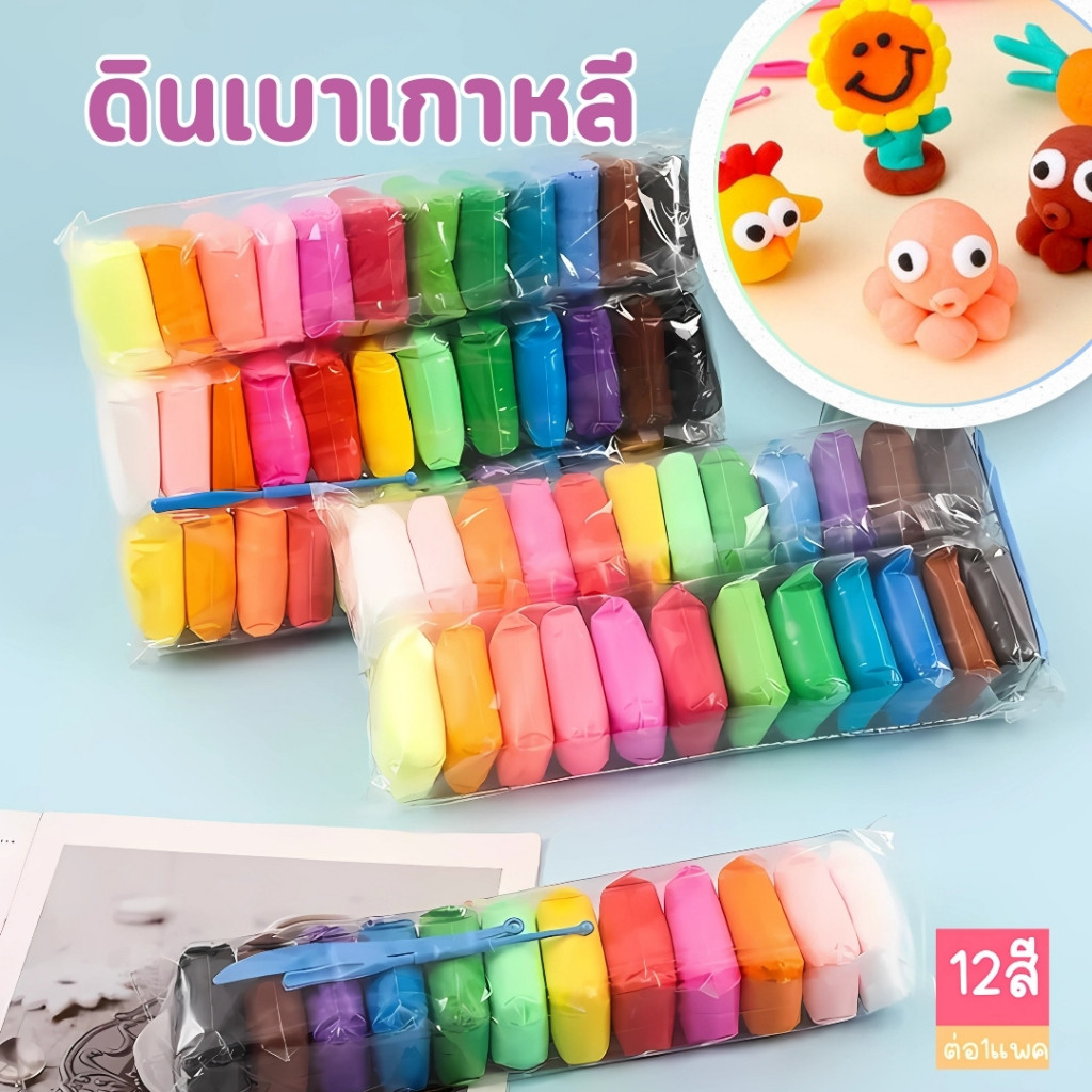 ดินเบา ดินญี่ปุ่น ดินปั้น แพ็ค12 สี มี 2 ตัวเลือก ปั้นสนุก ไม่ติดมือ ไม่มีกลิ่น เสริมสร้างพัฒนาการ