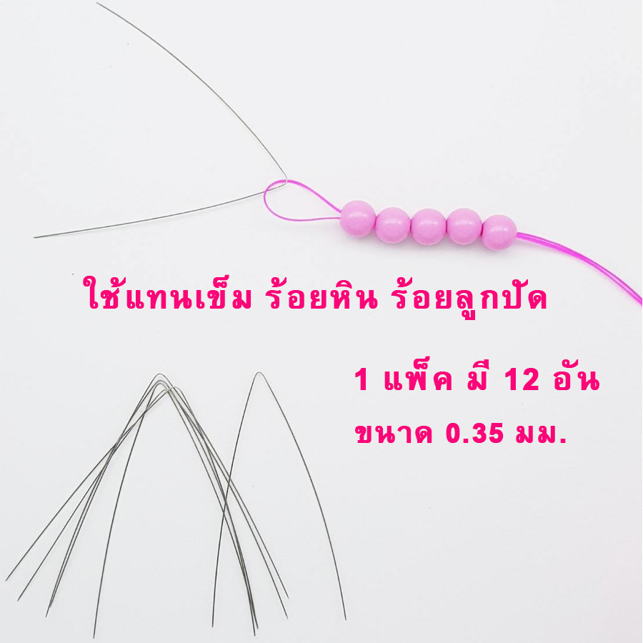 ลวดร้อยหิน ลวดนำร้อย ตัวนำร้อยหิน ลวดสลิง อุปกรณ์ร้อยลูกปัด อุปกรณ์ DIY อุปกรณ์ร้อยสร้อยข้อมือ