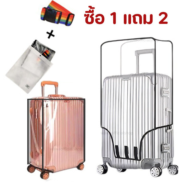 ซื้อ 1 แถม 2 ผ้าคลุมกระเป๋าเดินทาง PVC ใสกันน้ำ กันรอย หนาพิเศษ ไร้ขอบ พลาสติกคลุมกระเป๋าเดินทาง 18ถึง30นิ้ว