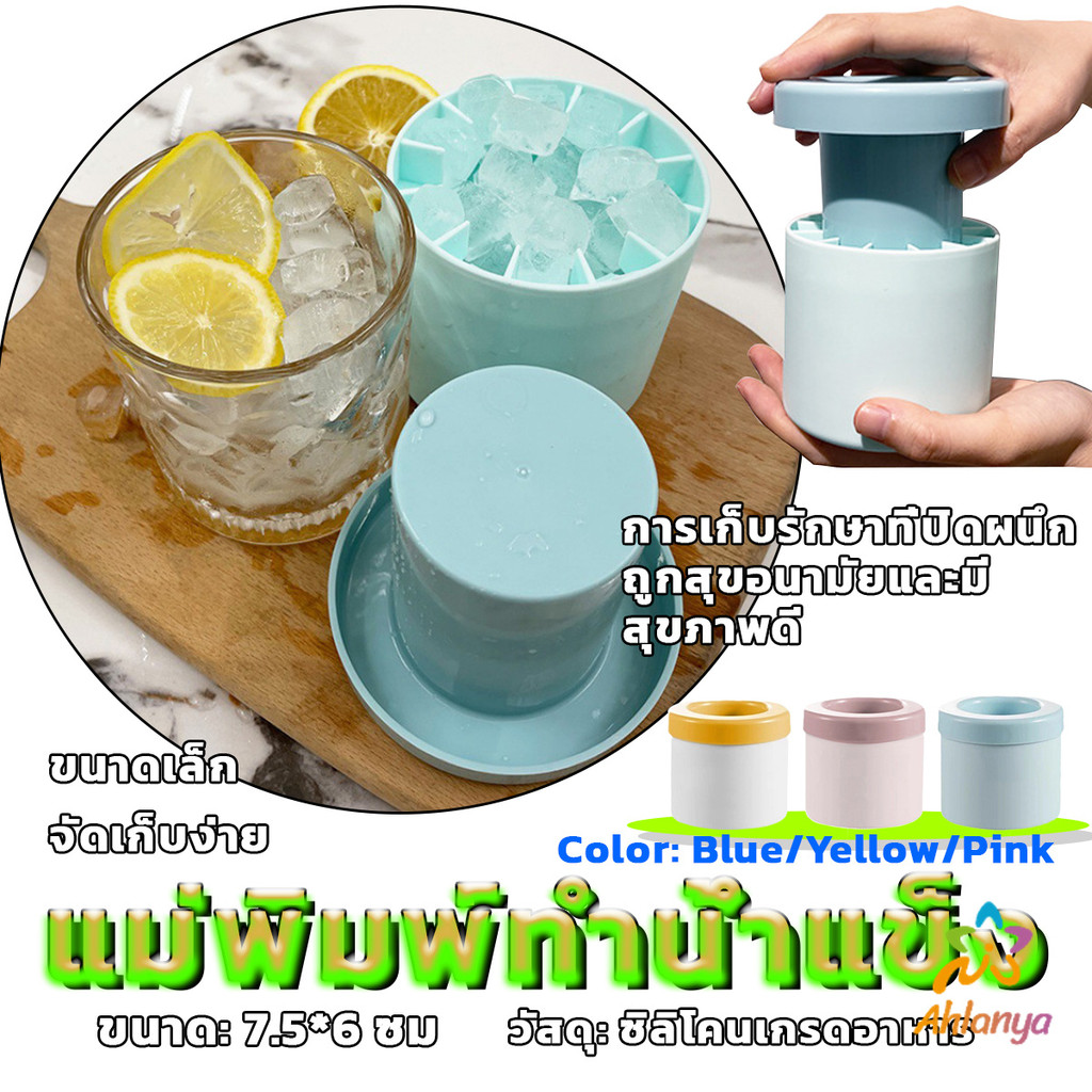 AY บล๊อคที่ทำน้ำแข็ง ที่ทำน้ำแข็ง ซิลิโคน มีฝาปิด ถาดทำน้ำแข็ง DIY ทรงกลม ice cube mold