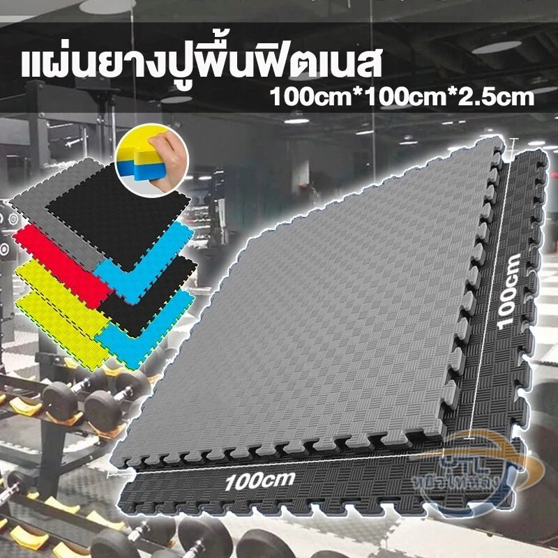 YTL แผ่นยาง EVA 1x1m 2.5cm จิ๊กซอว์ ปูพื้นฟิตเนส กันลื่น thumbnail 3