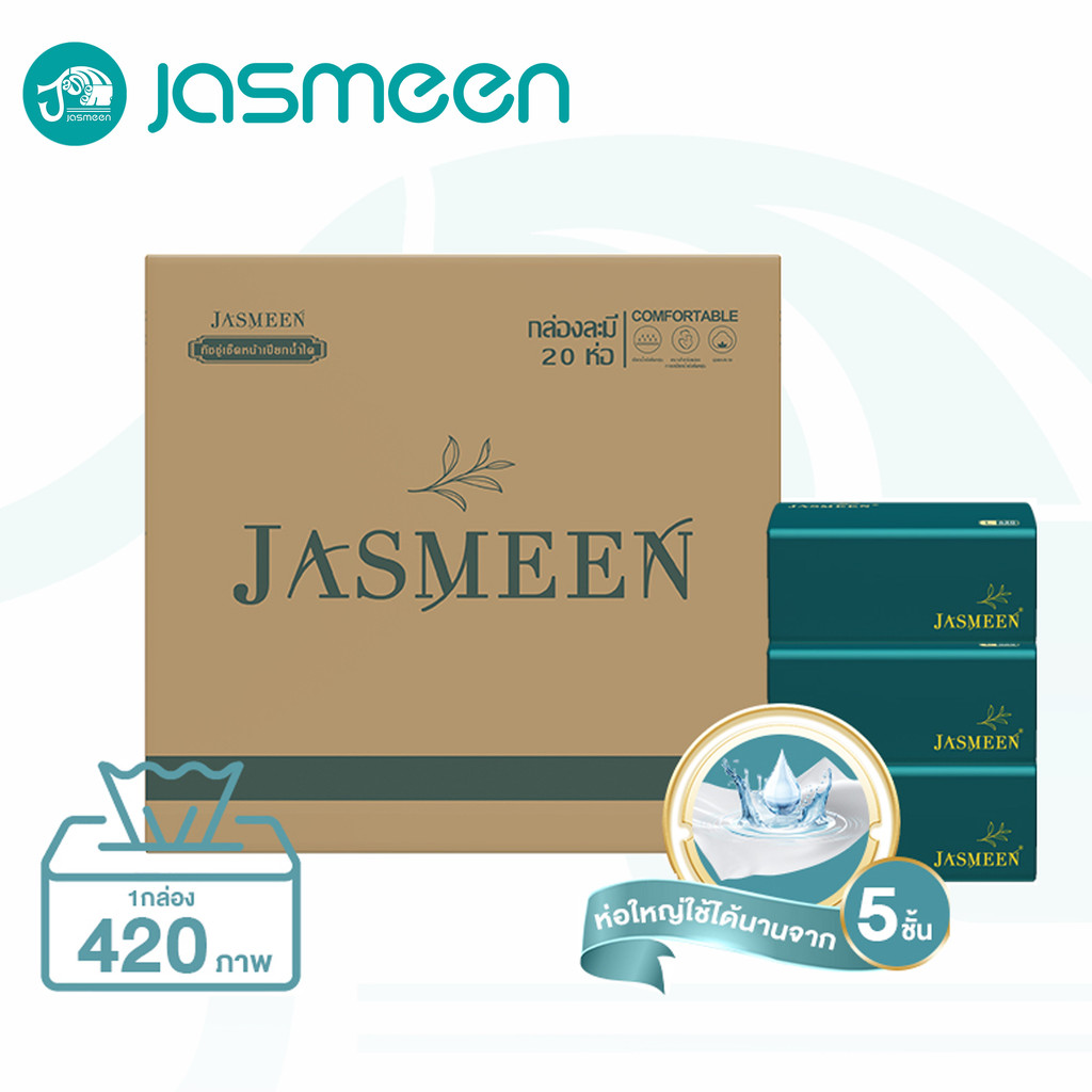 JASMEEN  (พร้อมส่งจากไทย)กระดาษทิชชู่ กระดาษชำระ กระดาษทิชชู่เช็ดหน้า ทิชชู่เช็ดมือ 1ห่อ420 แผ่น หนา5ชั้น 1 ลังมี 20 ห่อ