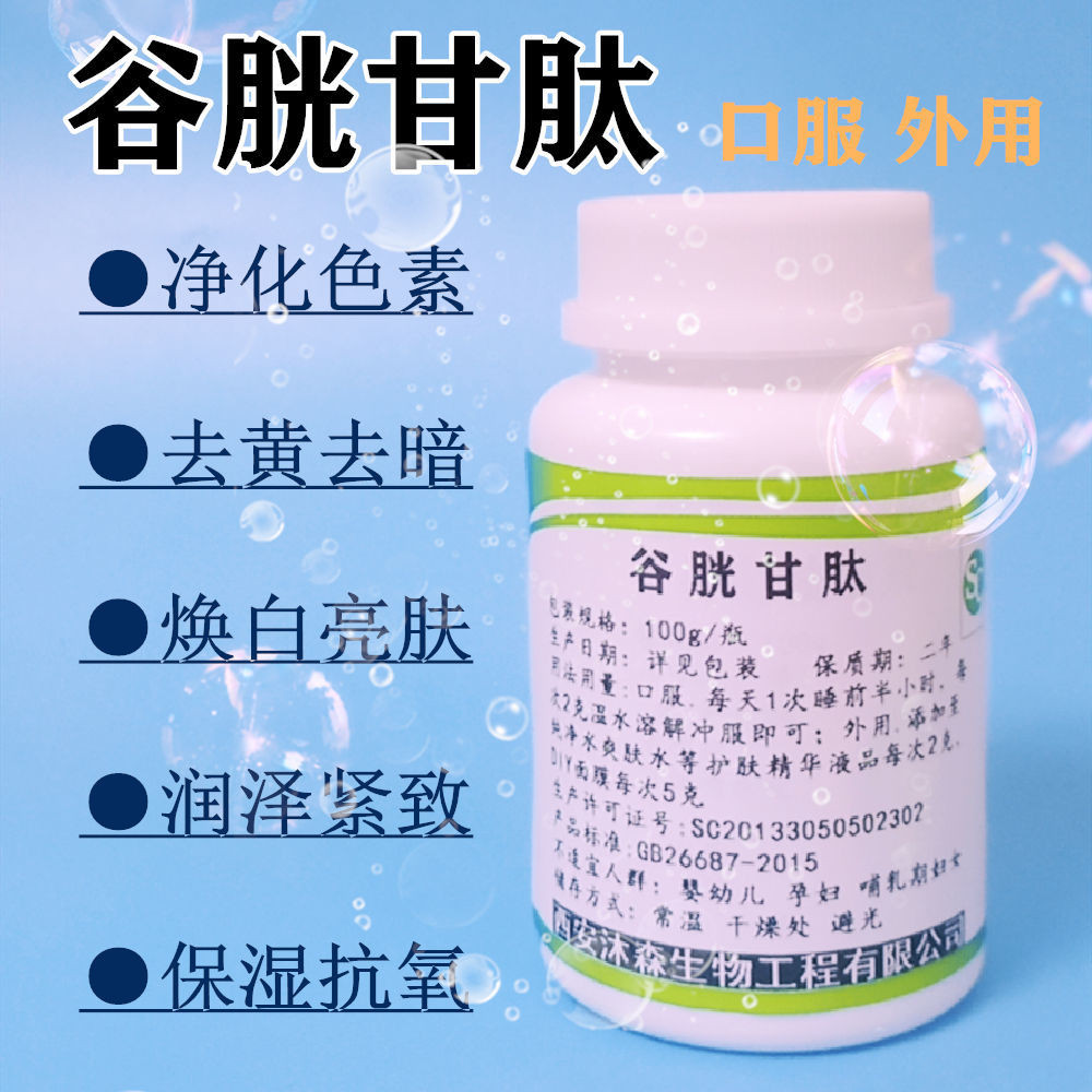 1655 People Collection Food Grade Glutathione Powder Skin Brightening Remove Yellowing Whitening Ble