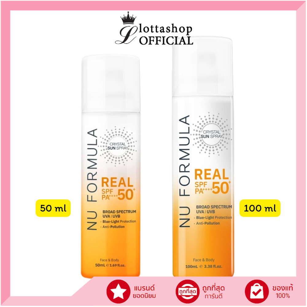 🔥แท้/ถูกที่สุด/ไลฟ์ทุกวัน🔥Nu Formula Crystal Sun Spray Real SPF50+ PA++++ สเปรย์กันแดด 50/100 ml.