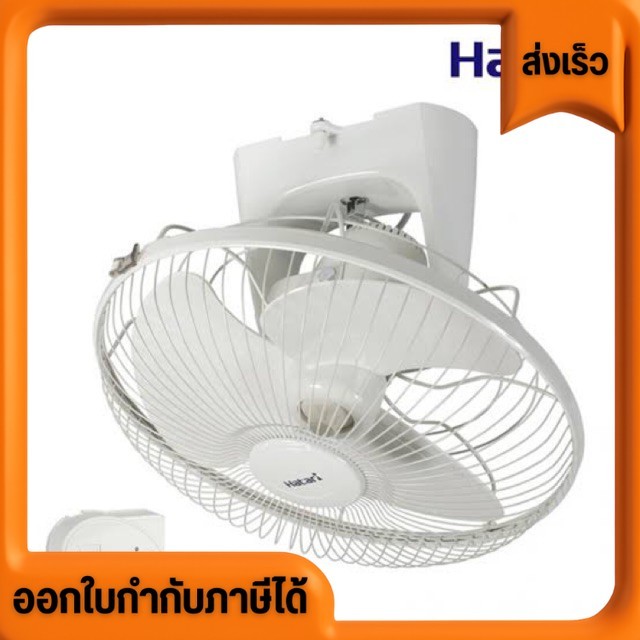 พัดลมโคจร ขนาด 16 นิ้ว 18 นิ้ว สีขาว White Hatari ฮาตาริ มีทั้งแบบหยุดส่ายได้ และหยุดส่ายไม่ได้ ราคาส่ง โรงงานส่งเอง
