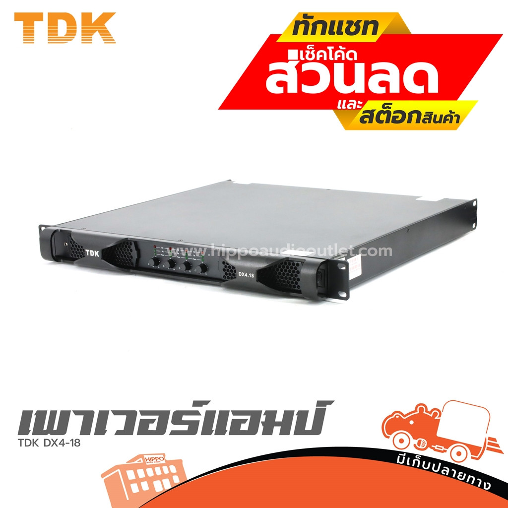 TDK DX4 18 เพาเวอร์แอมป์ ฮิปโป ออดิโอ Hippo Audio
