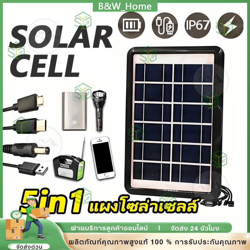 แผงโซล่าเซลล์ พร้อม USB Solar cell ชาร์จมือถือ แผงโซล่าเซล ชนิดชาร์จมือถือพกพา ไฟโซล่าเซลพกพา น้ำหลักฐาน
