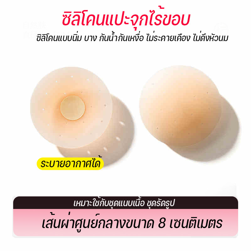 จุกแปะหัวนม จุกซิลิโคน จุกแปะ ที่แปะหัวนม กันน้ำกันเหงื่อ ใช้ซ้ำได้ ไม่คันใส่ง่าย รุ่น ที่แปะจุก – โปรปัง