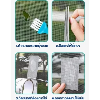 เทปกาวซ่อมมุ้งลวดกันยุง ตัดได้ตามขนาด ลอกแปะรวดเร็ว ไม่หลุดง่าย C358
