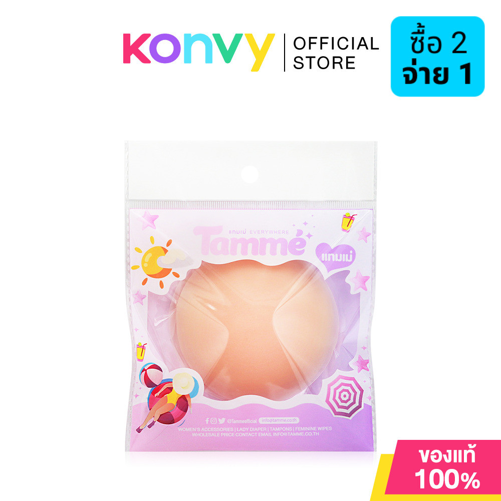 TAMME Refill Adhesive Nipple Pads 1 Pair #Milky แทมเม่ ซิลิโคนปิดจุกมีกาว ซองรีฟีล 1 คู่ สี Milky.