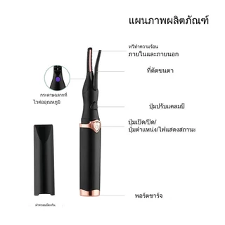 【จัดส่งจากประเทศไทย】ที่ดัดขนตาไฟฟ้า แบบชาร์จUSB แบบพกพาเครื่องดัดขนตาไฟฟ้า ดัดขนตา electric eyelash curler