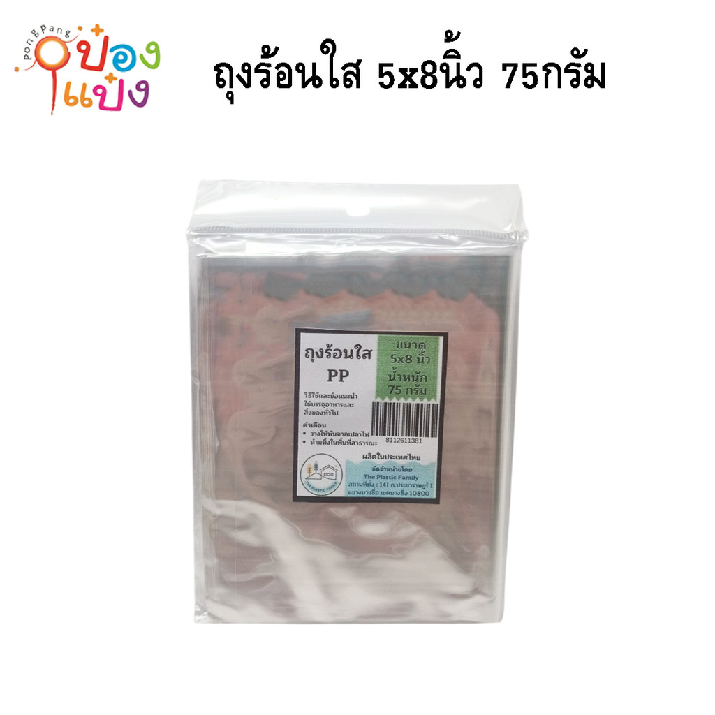ถุงร้อนใส 5x8นิ้ว 70กรัม