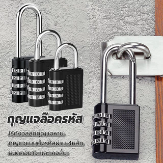 กุญแจ แบบใส่รหัส4 หลัก กันสนิม แข็งแรง วัสดุโลหะ กุญแจล็อคบ้าน แม่กุญแจ