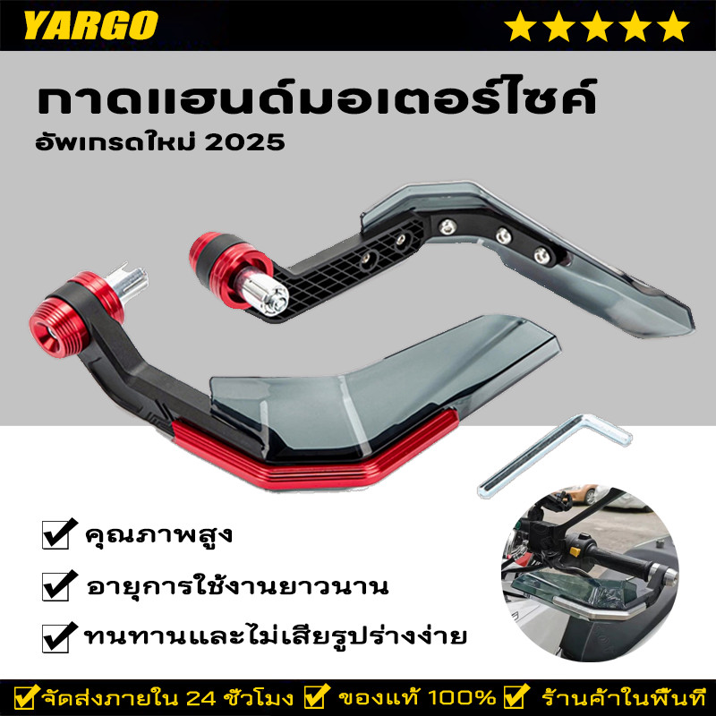 【ส่งจากไทย】กาดแฮนด์ การ์ดแฮนด์ กาดแฮน กาดแฮนด์มอเตอร์ไซค์ ลักษณะที่ปรากฏเหมาะสำหรับแฮนด์บาร์ 7/8 นิ้ว