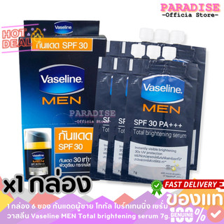 1 กล่อง วาสลีน เมน ครีมบำรุงผิวหน้า สำหรับผู้ชาย สูตรคุมมัน-กันแดด SPF30 7g. Vaseline MEN x 1
