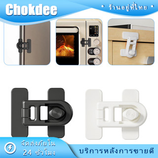 ร้านคนไทย！ ที่ล็อกตู้ ไม่ต้องเจาะ สำหรับล็อกตู้เย็น ตู้เสื้อ…