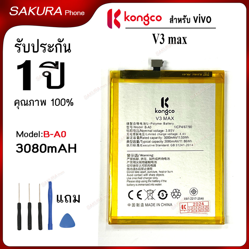 แบตเตอรี่ V3 max สำหรับ vivo V3 max แบตโทรศัพท์ ความจุสูง ประกัน 1 ปี battery  B-A0