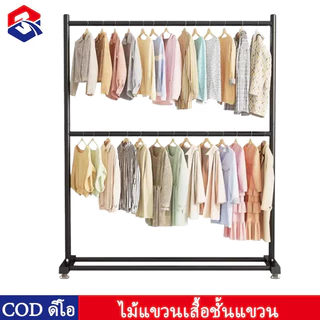 TQTQ ราวตากผ้า 2 ชั้น ราวแขวน 60-150cm รางตากแข็งแรง สีดำ/สีขาว ราวเเขวนผ้าเหล็ก
