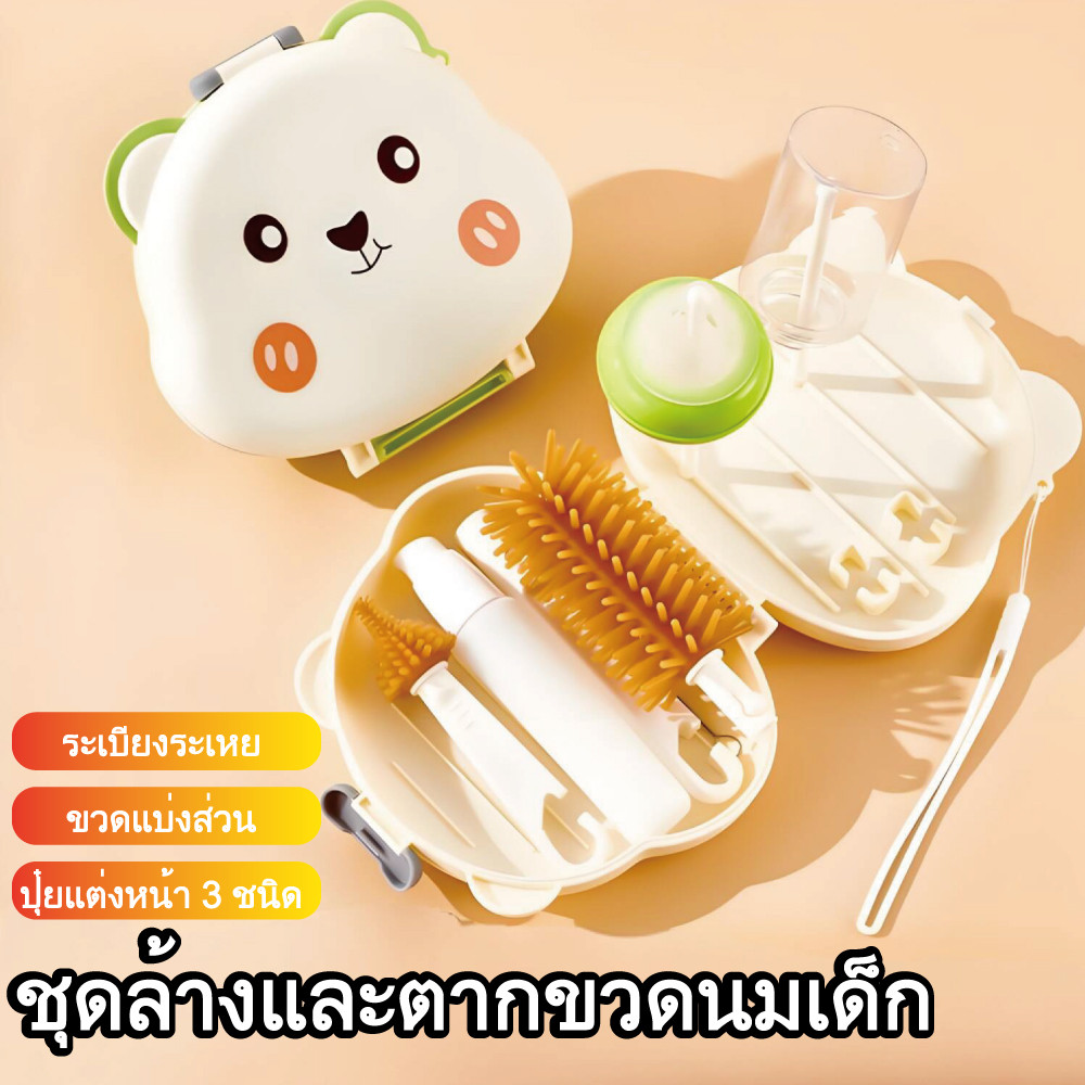 เครื่องล้างขวดนม 6 ใน 1 ขวดนมชุดแปรง 360 ° ทำความสะอาดขวดนมด้วยที่ใส่ขวดนมแปรง พร้อมกล่อง