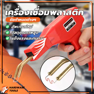 ชุดอุปกรณ์ปืนเชื่อมกันชนพลาสติก ชุดเครื่องเชื่อมพลาสติกแบบแมนนวล เครื่องเชื่อมพลาสติก เชื่อมได้แน่น ไม่มีเสี้ยน