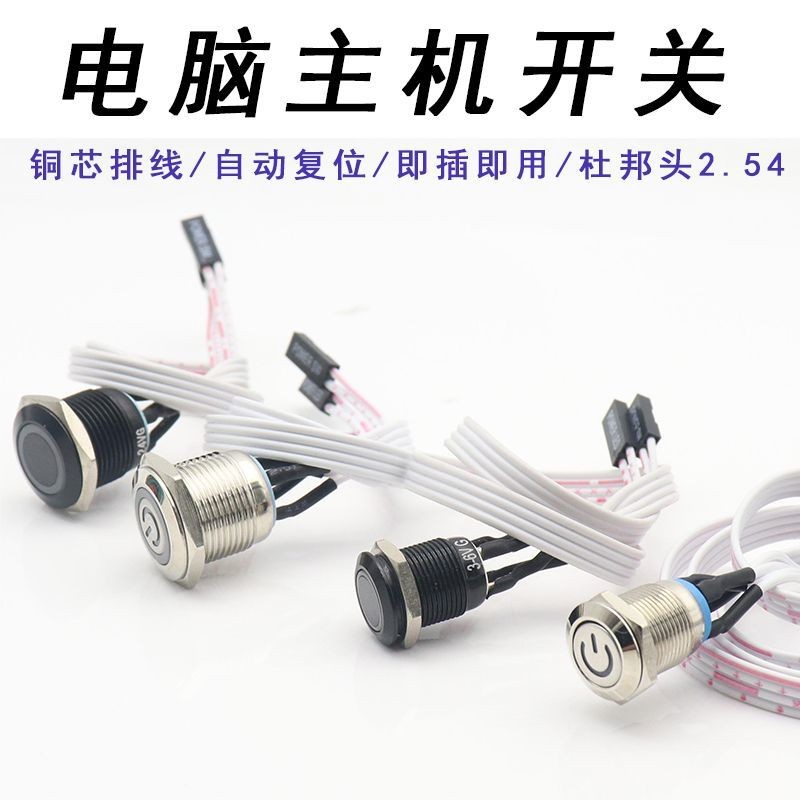 ทําเอง คอมพิวเตอร์โฮสต์บูตเริ่มต้นปุ่มโลหะพร้อมสวิตช์ปุ่มไฟเมนบอร์ดขยายแชสซีสายเดสก์ท็อปเครื่อง