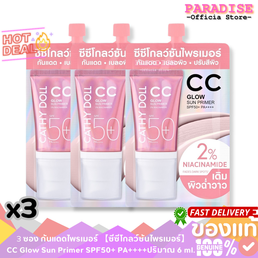สุดคุ้ม 3 ซอง Cathy Doll CC Glow Sun Primer ซีซีโกลว์ซันไพรเมอร์ SPF50+ PA++++ปริมาณ 6 ml. x 3