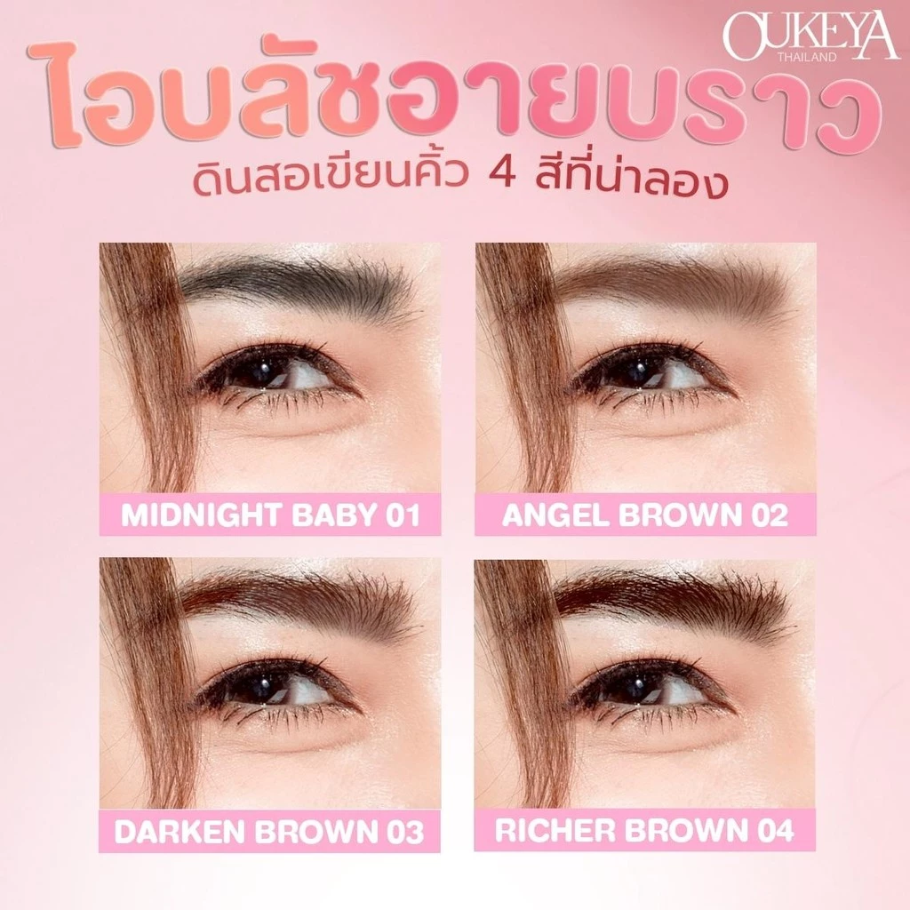 (ซื้อ 2 แถม 2) OUKEYA ดินสอเขียนคิ้ว 2 in 1 แบบหมุนอัตโนมัติ สีชัด เขียนง่าย ติดทนนาน พร้อมแปรง thumbnail 6