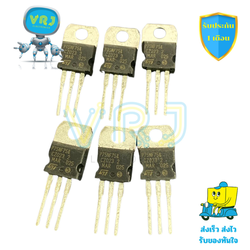MOSFET P75NF75 แท้ 80A 75V ทรง TO-220 สำหรับงานสวิตชิ่งและแหล่งจ่ายไฟแรงสูง