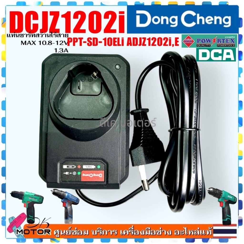 รวม) รุ่น DCJZ1202 ,1202 DONGCHENG อะไหล่แท้ สว่านไขควง กระแทกไร้สาย 12v โวลต์ 2-3 ระบบ แรงบิดสูง สว่านกระแทก 12 (ดอง… ราคา ถูกที่สุด ดีลบีเคเค แกลเลอรีภาพที่ 9