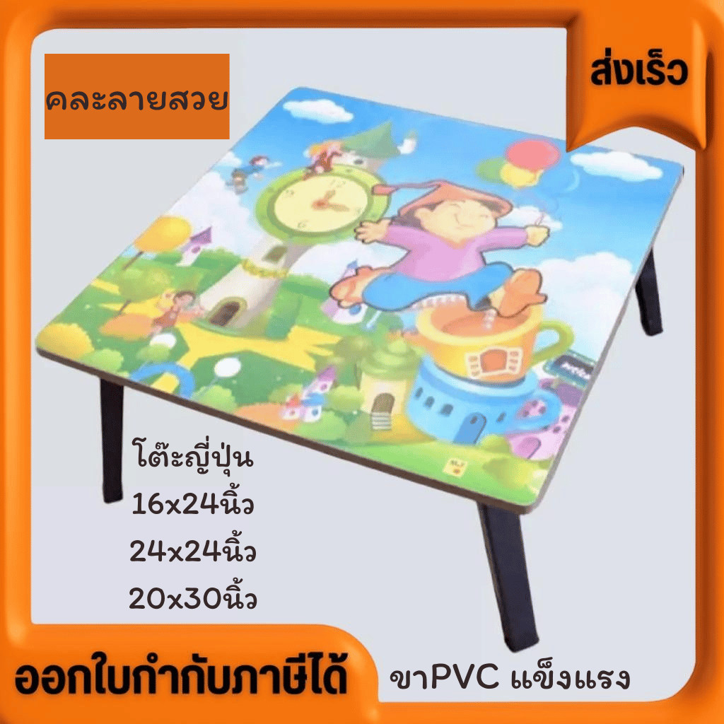 โต๊ะญี่ปุ่น ขาดำPVC เอนกประสงค์ มี 3 ขนาด 16*24 นิ้ว   20*30 นิ้ว   24*24 นิ้ว คละลายวิว การ์ตูน ราคาส่ง โรงงานส่งเอง