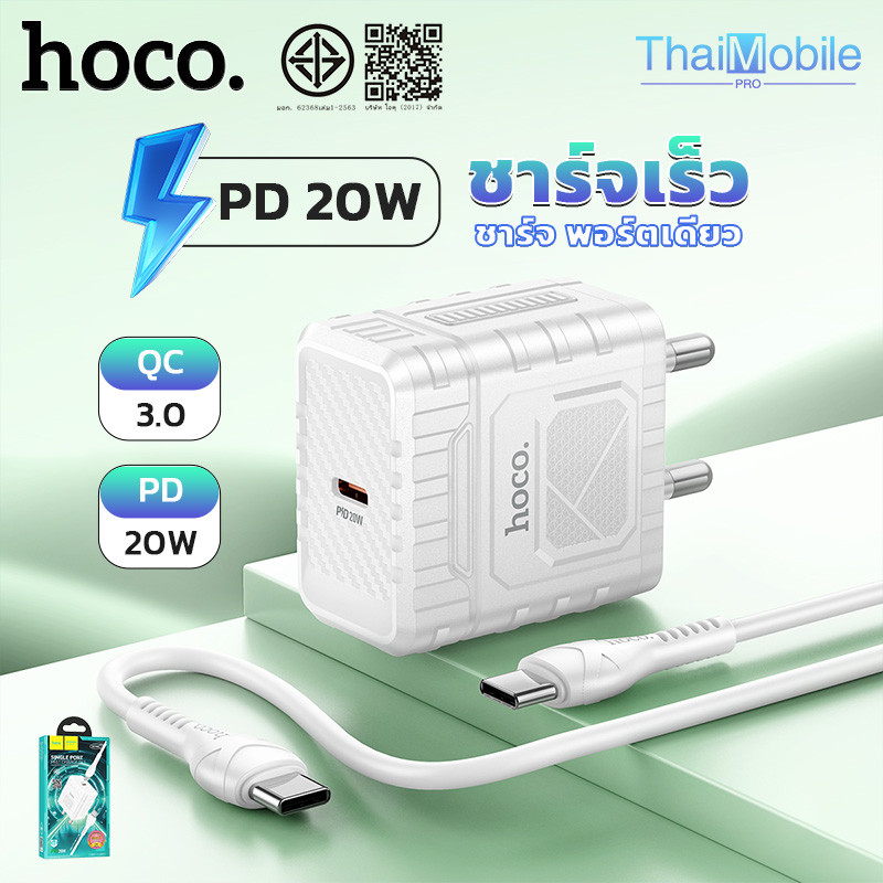ที่ชาร์จ HOCO C80T-DC104T เซตชาร์จเร็ว TC-TC/iOS PD20WQ+C3.0 1พอร์ตUSB-C สายยาว 1 เมตร ปลั๊กขาเสียบเเบบกลม