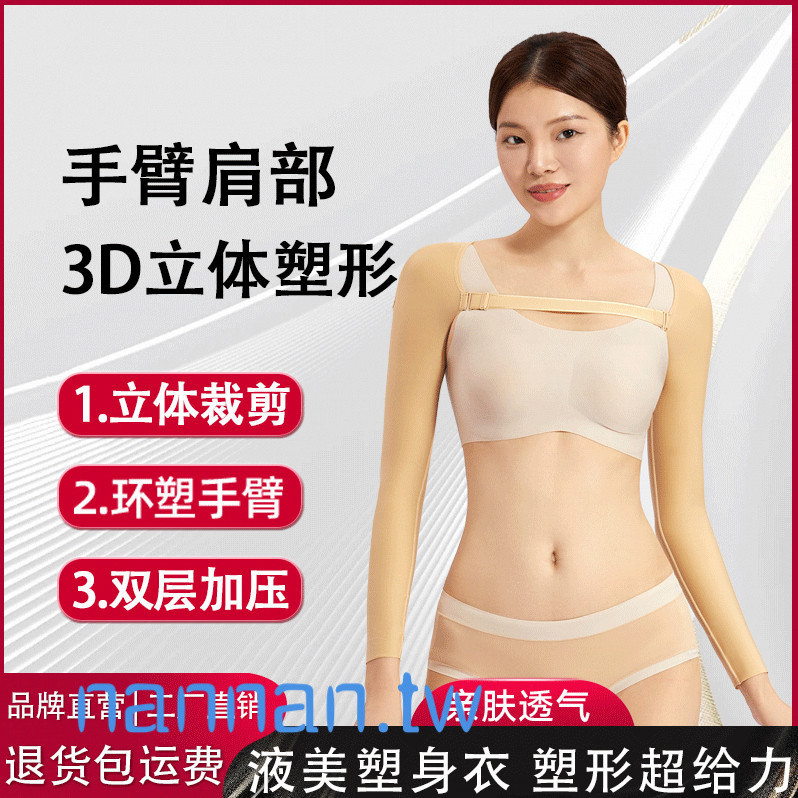 Liquid Beauty Thin Arm Lipid Absorbent Body Shaper Arm Elastic Sleeve Sleeve Arm Sleeve Special Pres
