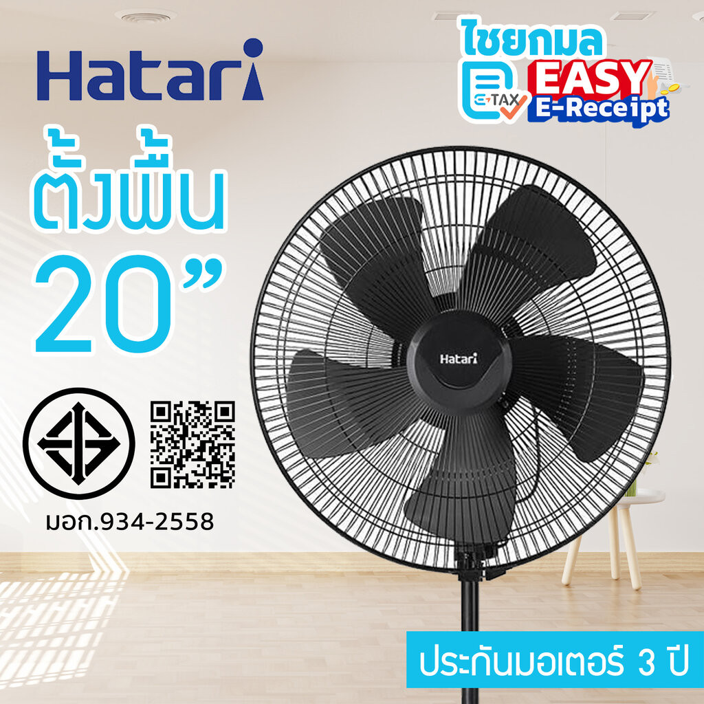 HATARI พัดลมอุตสาหกรรม ขนาด 20 นิ้ว รุ่น IP20M1 พัดลมตั้งพื้น