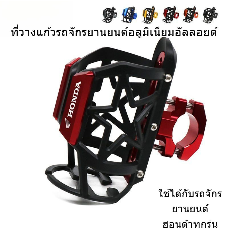 ที่วางแก้วเครื่องดื่มอะลูมิเนียม CNC สำหรับมอเตอร์ไซค์ ที่วางขวดน้ำ สำหรับรถสกู๊ตเตอร์ Honda ADV wave จักรยานไฟฟ้า Yamaha Suzuki มีจำหน่าย