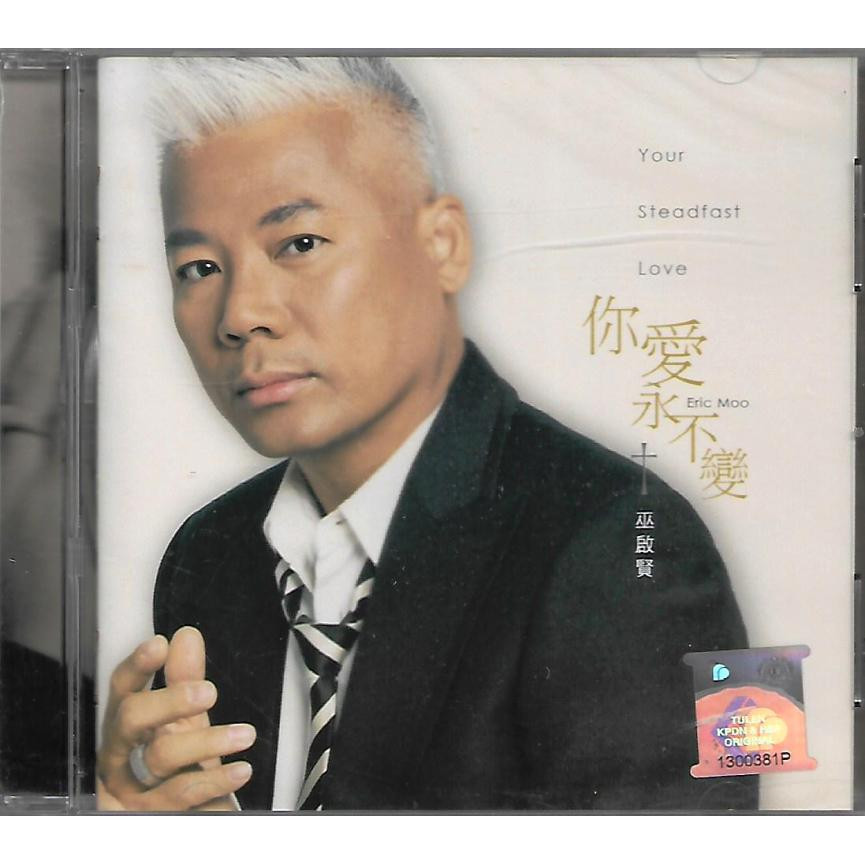 Eric Moo Your Steadfast Love 启迷你 爱 Chry Message Songs