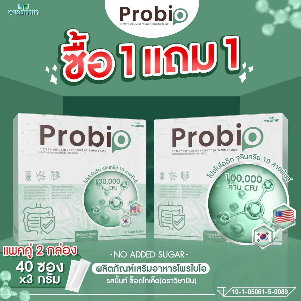 (1 แถม 1) Pro bio โพรไบโอ รสช็อกโกแลตมินท์ จุลินทรีย์ โพรไบโอติกส์ จากเกาหลี-อเมริกา (ตราวิษามิน) แพคคู่ 2 กล่อง 40 ซอง