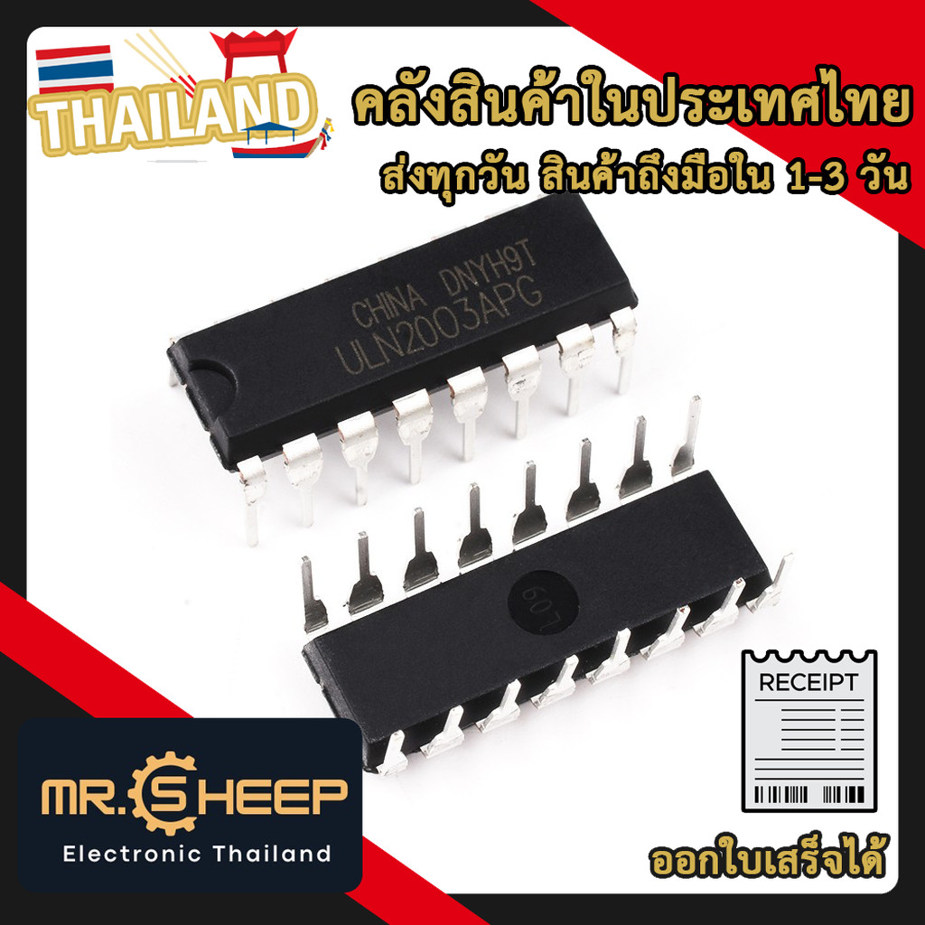 IC ULN2003 (Logic Buffers and Line Drivers) | IC ขับโหลดและบัฟเฟอร์สัญญาณ ULN2003